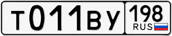 Красивый номер на авто Т011ВУ 198