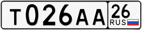 Красивый номер на авто Т026АА 26