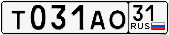 Красивый номер на авто Т031АО 31