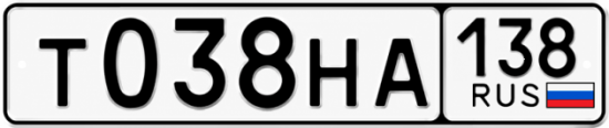 Красивый номер на авто Т038НА 138