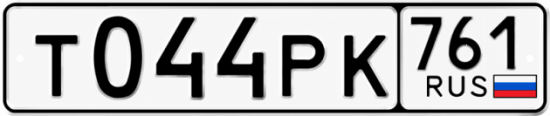 Красивый номер на авто Т044РК 761