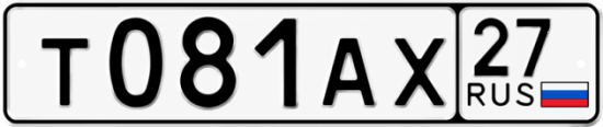 Красивый номер на авто Т081АХ 27