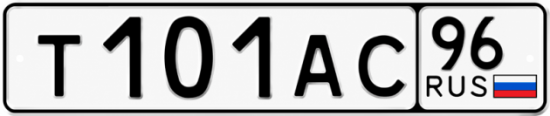 Красивый номер на авто Т101АС 96