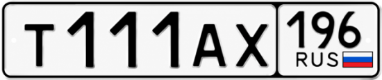 Красивый номер на авто Т111АХ 196