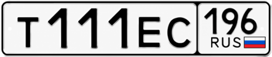 Красивый номер на авто Т111ЕС 196