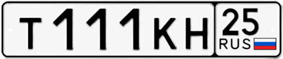 Красивый номер на авто Т111КН 25