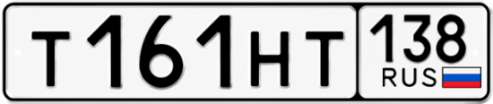 Красивый номер на авто Т161НТ 138
