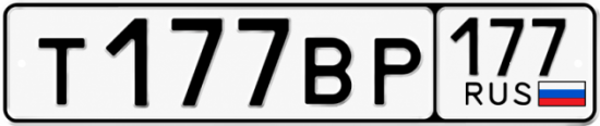 Красивый номер на авто Т177ВР 177