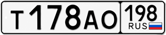Красивый номер на авто Т178АО 198