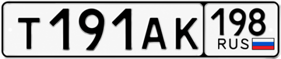 Красивый номер на авто Т191АК 198