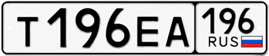 Красивый номер на авто Т196ЕА 196