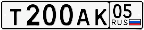 Красивый номер на авто Т200АК 05