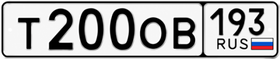 Красивый номер на авто Т200ОВ 193