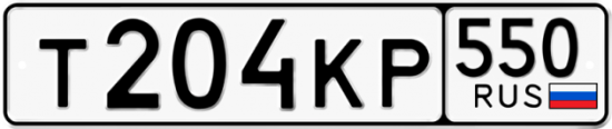 Красивый номер на авто Т204КР 550