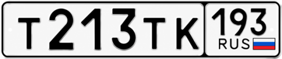 Красивый номер на авто Т213ТК 193