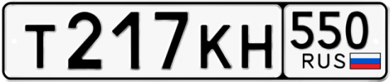 Красивый номер на авто Т217КН 550