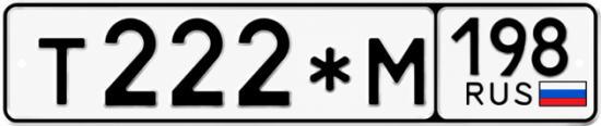 Красивый номер на авто Т222*М 198