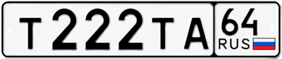 Красивый номер на авто Т222ТА 64