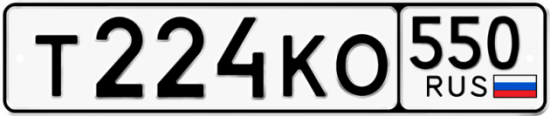 Красивый номер на авто Т224КО 550