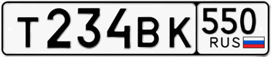 Красивый номер на авто Т234ВК 550