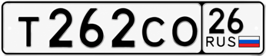 Красивый номер на авто Т262СО 26