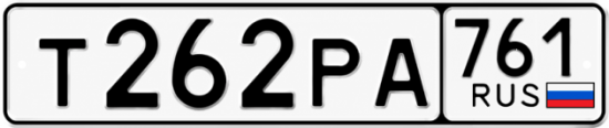Красивый номер на авто Т262РА 761