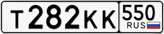 Красивый номер на авто Т282КК 550
