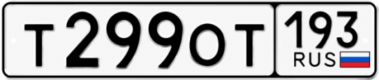 Красивый номер на авто Т299ОТ 193