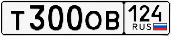 Красивый номер на авто Т300ОВ 124