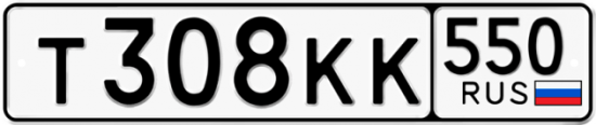 Красивый номер на авто Т308КК 550