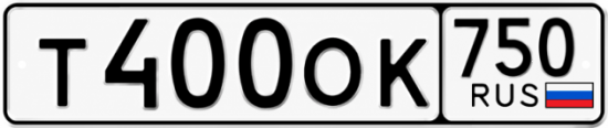 Красивый номер на авто Т400ОК 750