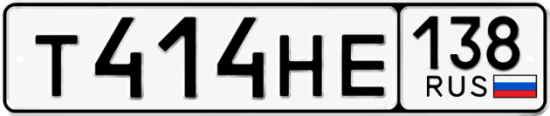 Красивый номер на авто Т414НЕ 138