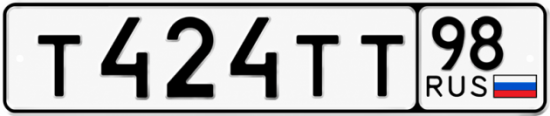 Красивый номер на авто Т424ТТ 98