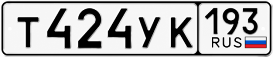 Красивый номер на авто Т424УК 193