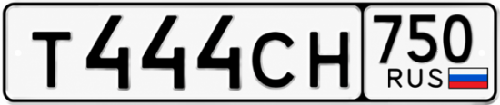 Красивый номер на авто Т444СН 750