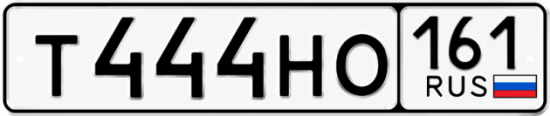 Красивый номер на авто Т444НО 161