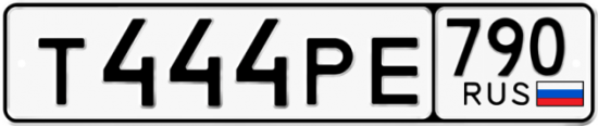 Красивый номер на авто Т444РЕ 790
