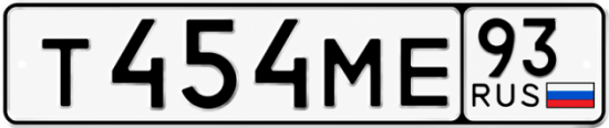 Красивый номер на авто Т454МЕ 93