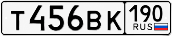 Красивый номер на авто Т456ВК 190