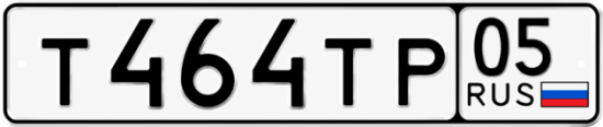 Красивый номер на авто Т464ТР 05