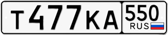 Красивый номер на авто Т477КА 550