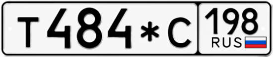 Красивый номер на авто Т484*С 198
