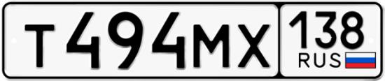 Красивый номер на авто Т494МХ 138
