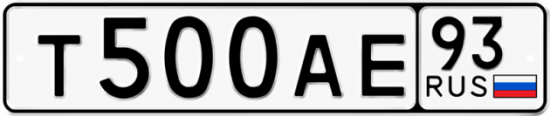 Красивый номер на авто Т500АЕ 93