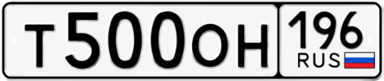Красивый номер на авто Т500ОН 196