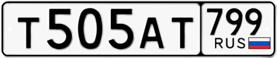 Красивый номер на авто Т505АТ 799