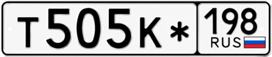 Красивый номер на авто Т505К* 198