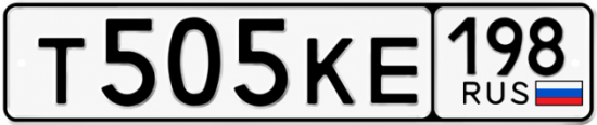 Красивый номер на авто Т505КЕ 198