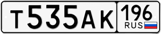 Красивый номер на авто Т535АК 196