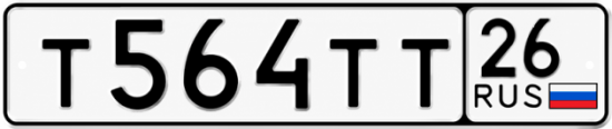 Красивый номер на авто Т564ТТ 26